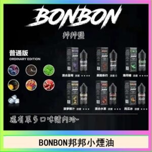 BONBON邦邦主機小煙油30ML