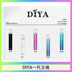 DIYA叮啞電子煙一代主機