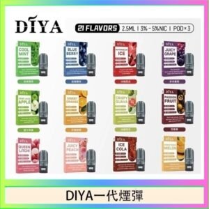 DIYA叮啞一代電子煙煙彈