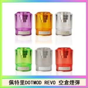 佩特里DOTMOD DOTSTICK REVO空倉煙彈電子煙官網