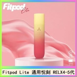 Fitpod Lite主機空倉可注油通用悅刻RELX45代彈