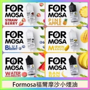 Formosa福爾摩沙小煙油30ml