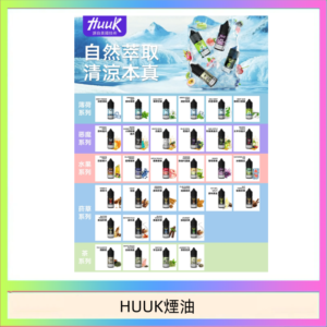 MEHA魅嗨HUUK虎克煙油3%