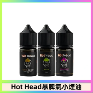 Hot Head 暴脾氣一代 二代 爆脾氣全系列 30ML 38MG 買5送1