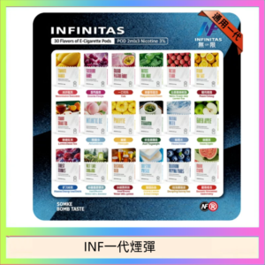 INF無限煙彈通用1代電子煙霧化彈透明獨立包裝