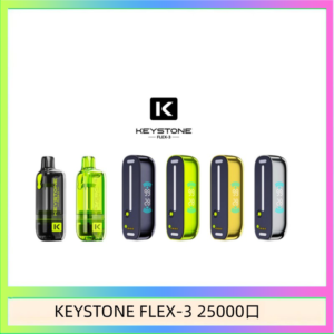 鑰石KEYSTONE FLEX-3 25000口煙彈彈主機|可注油電子煙