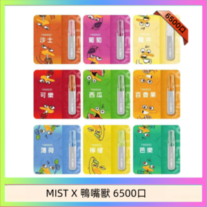 MIST X 鴨嘴獸 6500口一次性拋棄式電子煙｜陶瓷芯更穩定