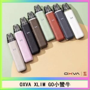 OXVA XLIM GO小蠻牛小煙主機電子官網
