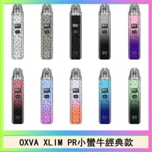 OXVA XLIM PRO小蠻牛經典款30W電子煙小煙主機官網