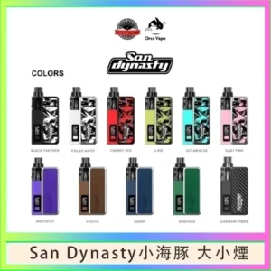 小海豚大小煙主機Orca Vape San Dynasty 30W
