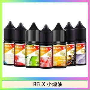 悅刻Relx小煙油3%尼古丁濃度30ml/瓶