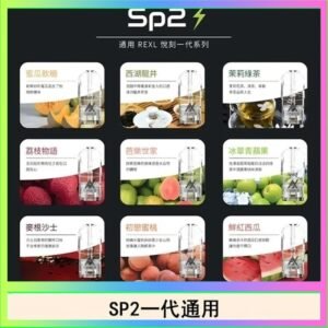 馬來西亞SP2S煙彈悅刻relx/ilia一代通用彈