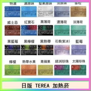 日版 IQOS ILUMA TEREA煙彈加熱煙主機