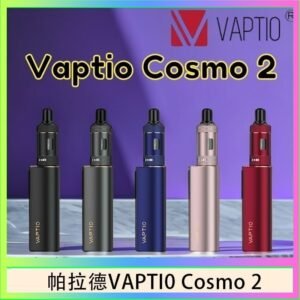 帕拉德VAPTIO COSMO 2 KIT 套組/成品芯/霧化器