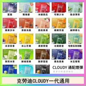 克勞迪CLOUDY電子煙通用RELX悅刻一代煙彈