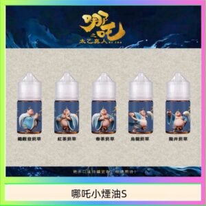 哪吒小煙油30ML（50MG）