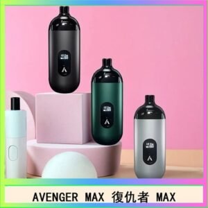 AVENGER MAX復仇者40W MAX注油主機