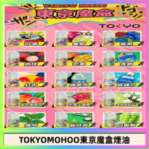 東京魔盒煙油 30mL｜Tokyo Mohoo 小煙油・15 款經典口味