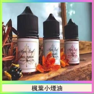 楓葉小煙油30ML Maple Leaf加拿大原裝進口