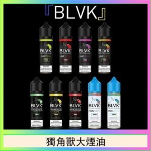 美國BLVK E-Liquid 獨角獸大煙油60ml