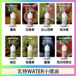 美國瓦特WATER小煙油30ml/3.5%
