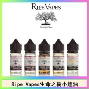 Ripe Vapes生命之樹VCT雪茄聖胡安小煙油官網