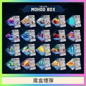 TOKYO MOHOO BOX東京魔盒拋棄式煙彈